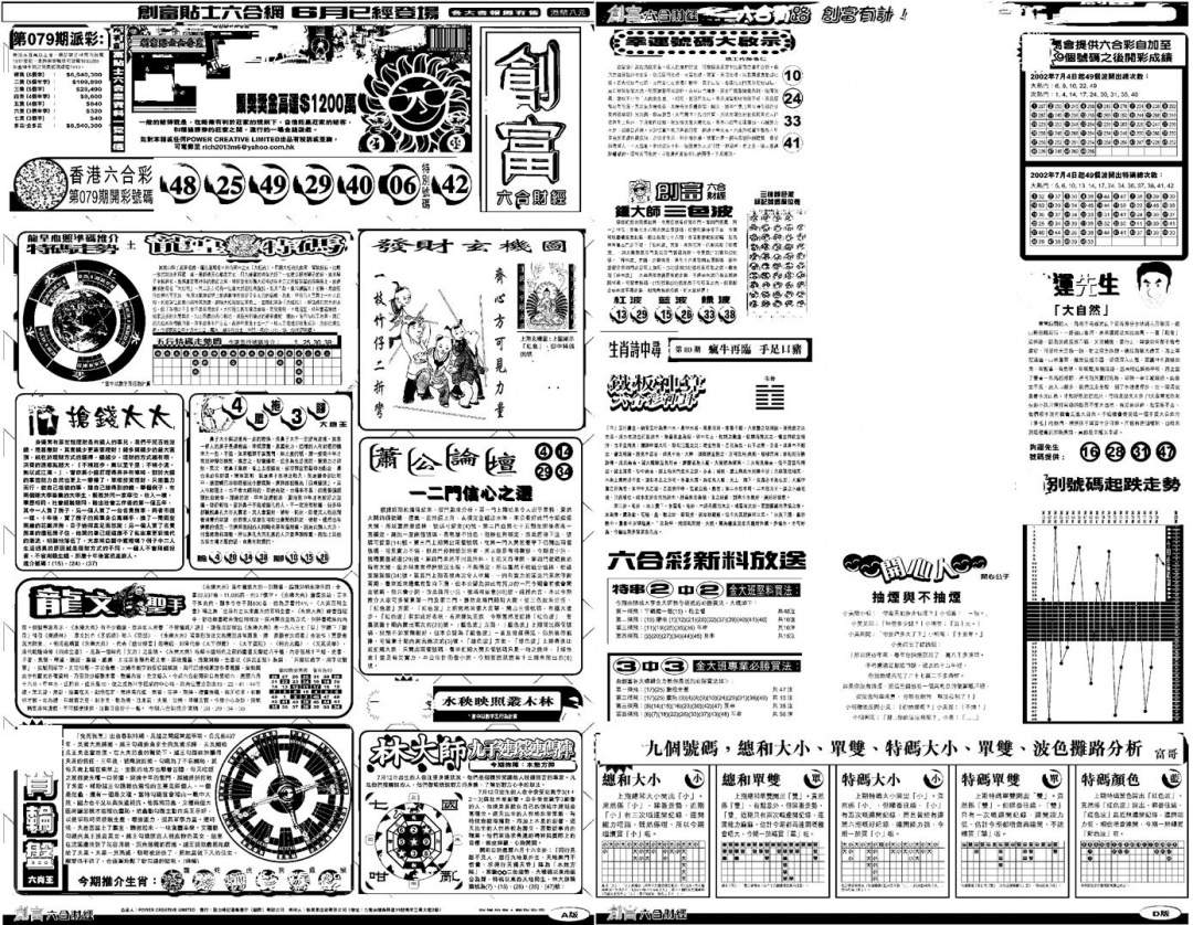 六合彩080期另版创富A(黑白)