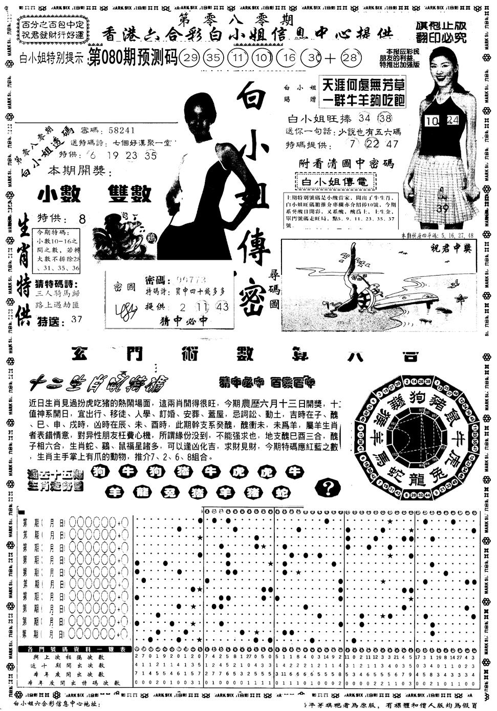 六合彩080期另版白小姐祺袍A(黑白)