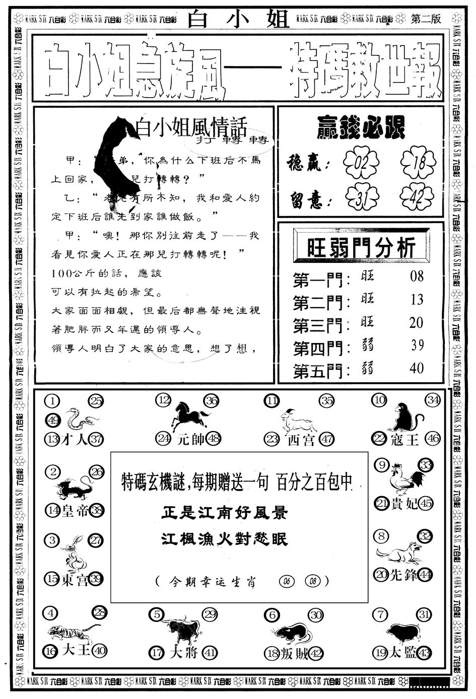 六合彩080期另版白姐急旋风B(黑白)