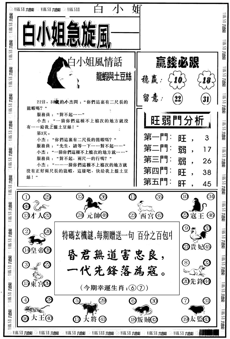 六合彩080期另版白急旋风B(黑白)