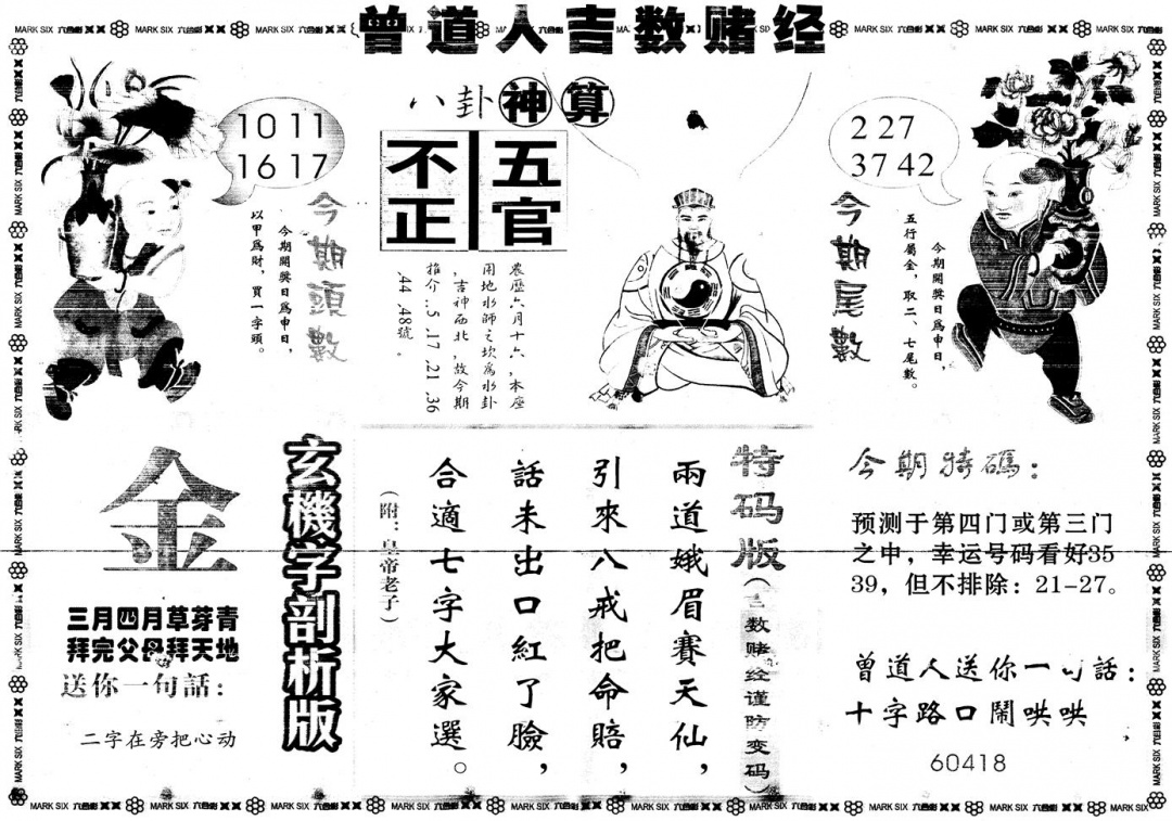 六合彩080期另版吉数赌经B(黑白)
