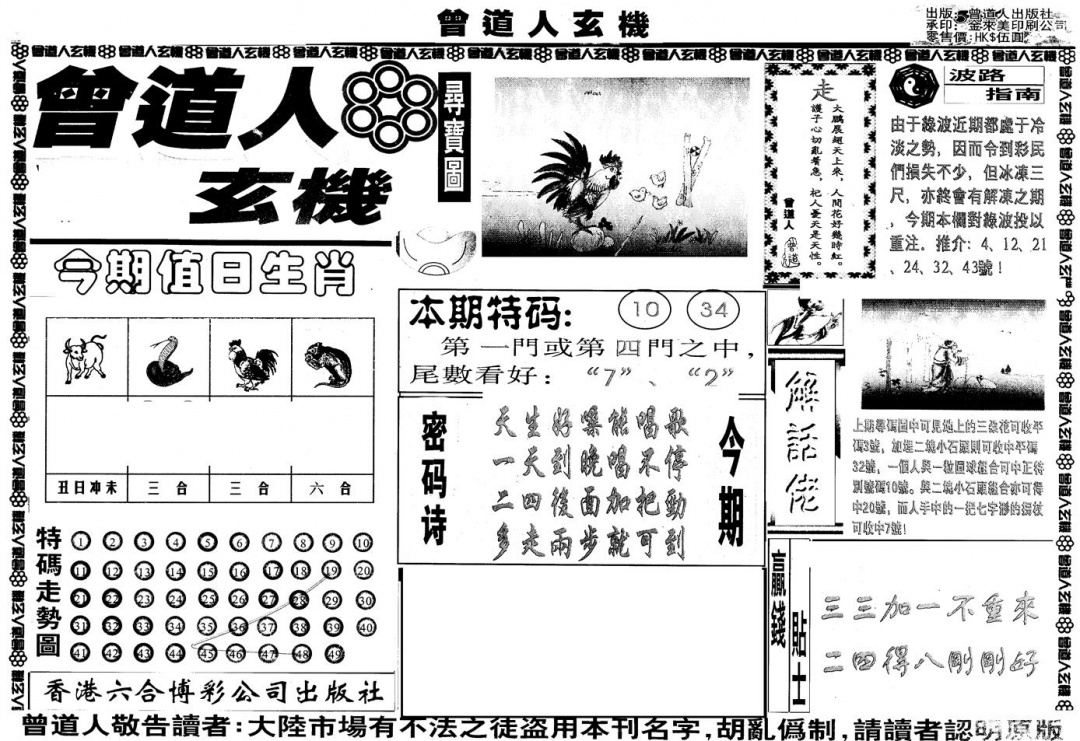 六合彩080期另版曾玄机A(黑白)