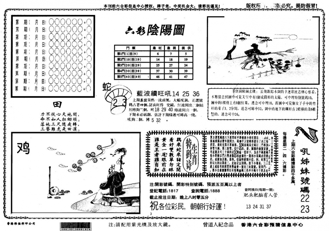 六合彩080期另版六彩阴阳(黑白)