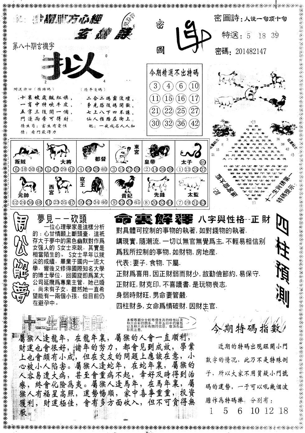 六合彩080期另版东方心经B(黑白)