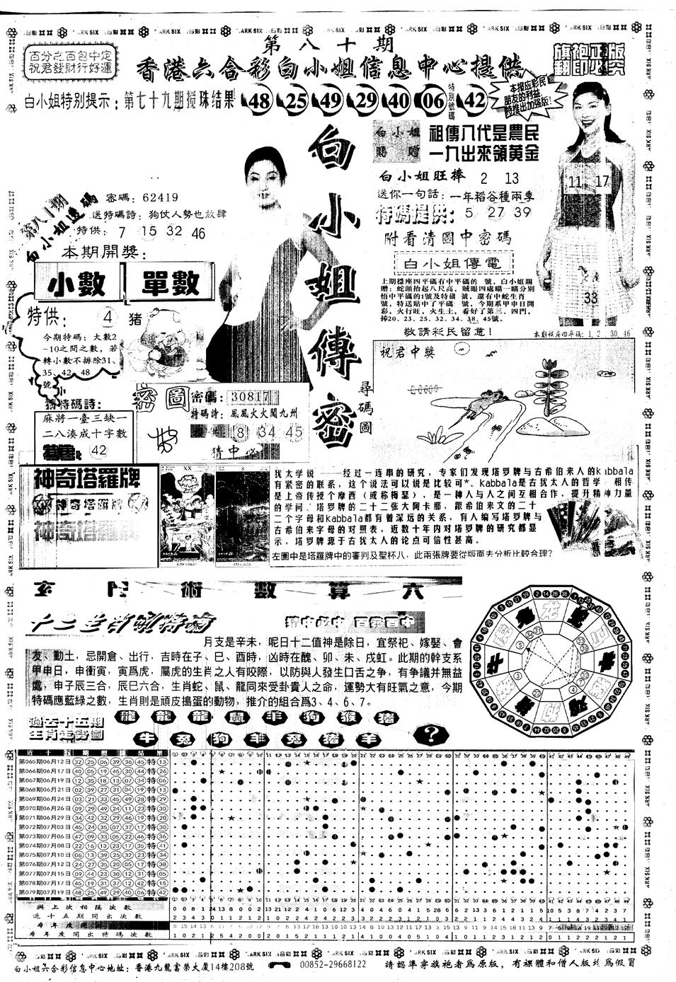 六合彩080期另版白姐旗袍A(黑白)
