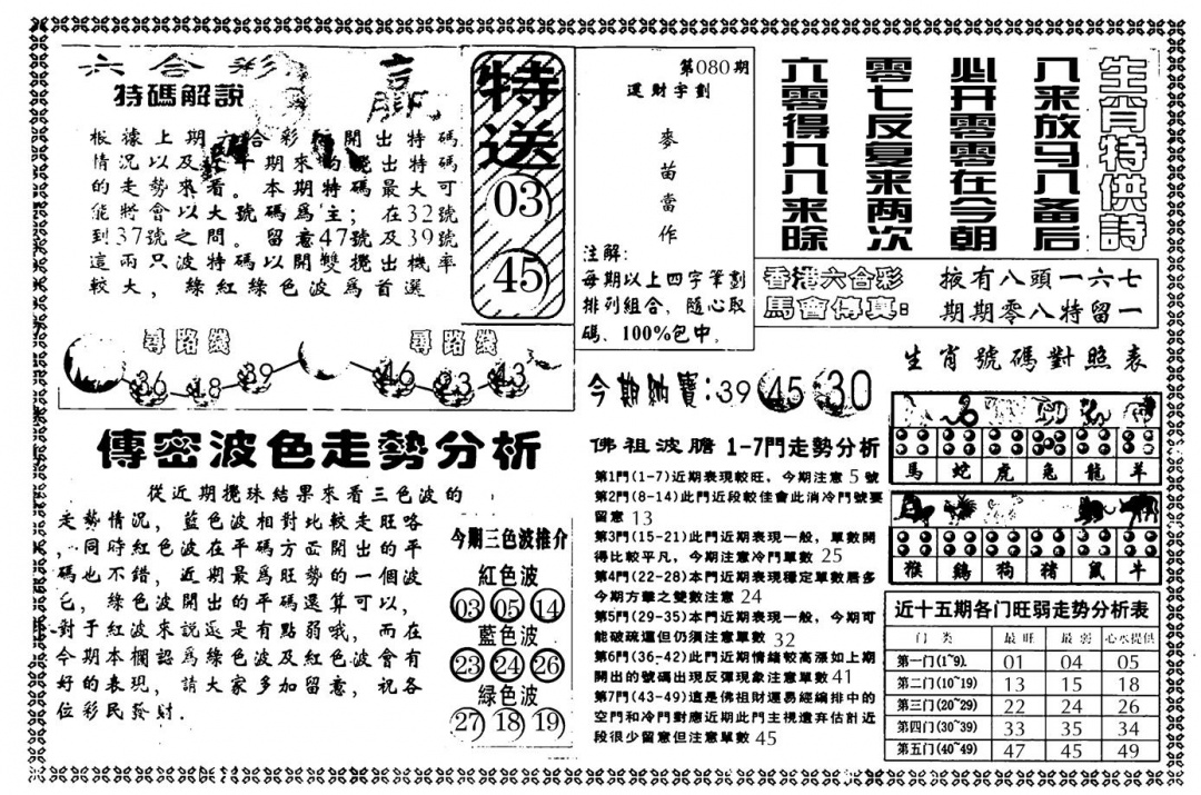 六合彩080期另版白姐传密B(黑白)