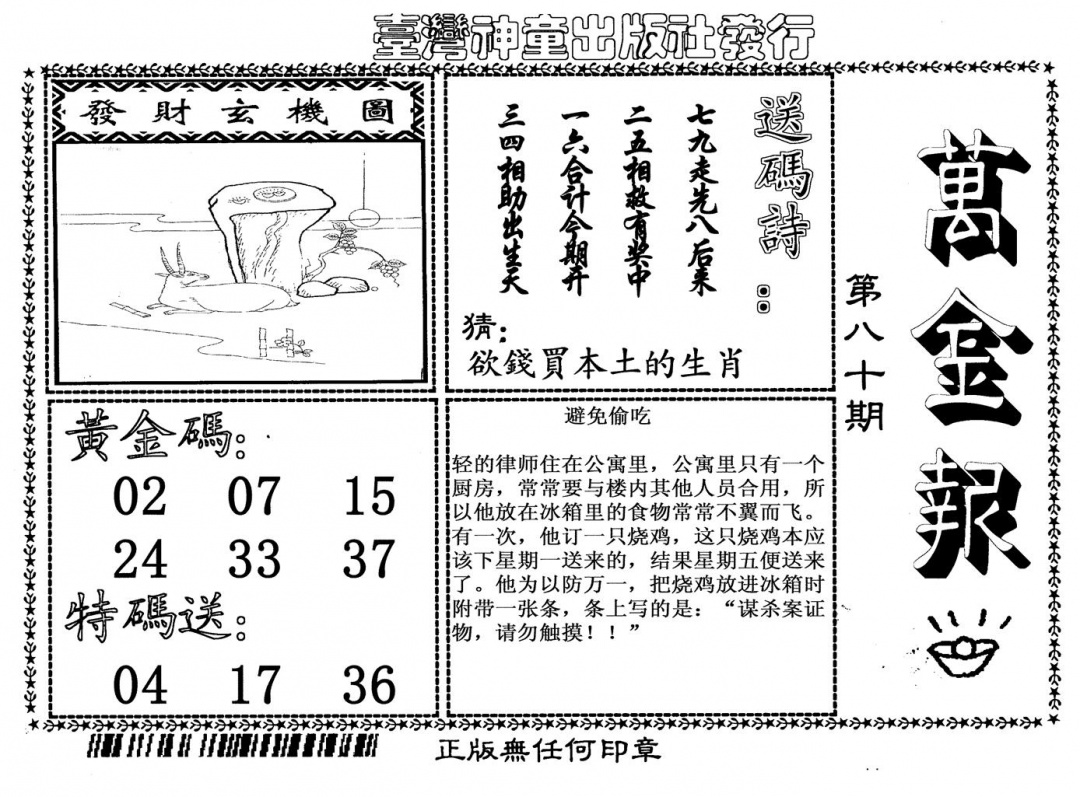 六合彩080期万金报(黑白)