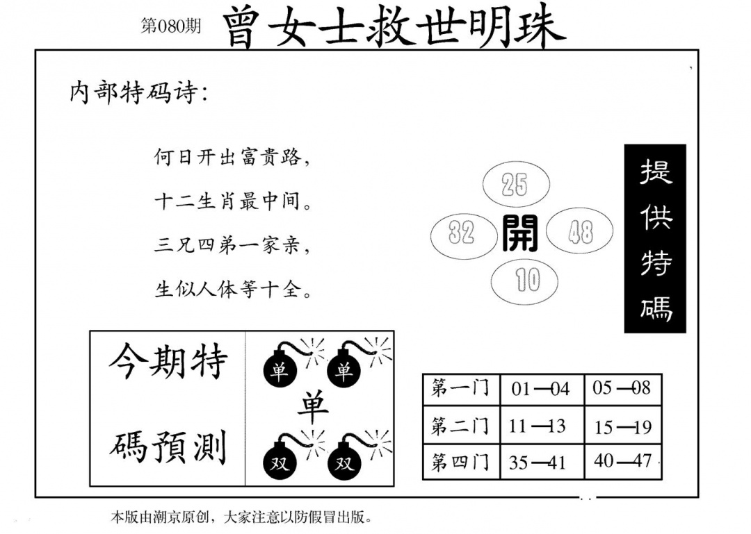 六合彩080期曾女士救世明珠(黑白)