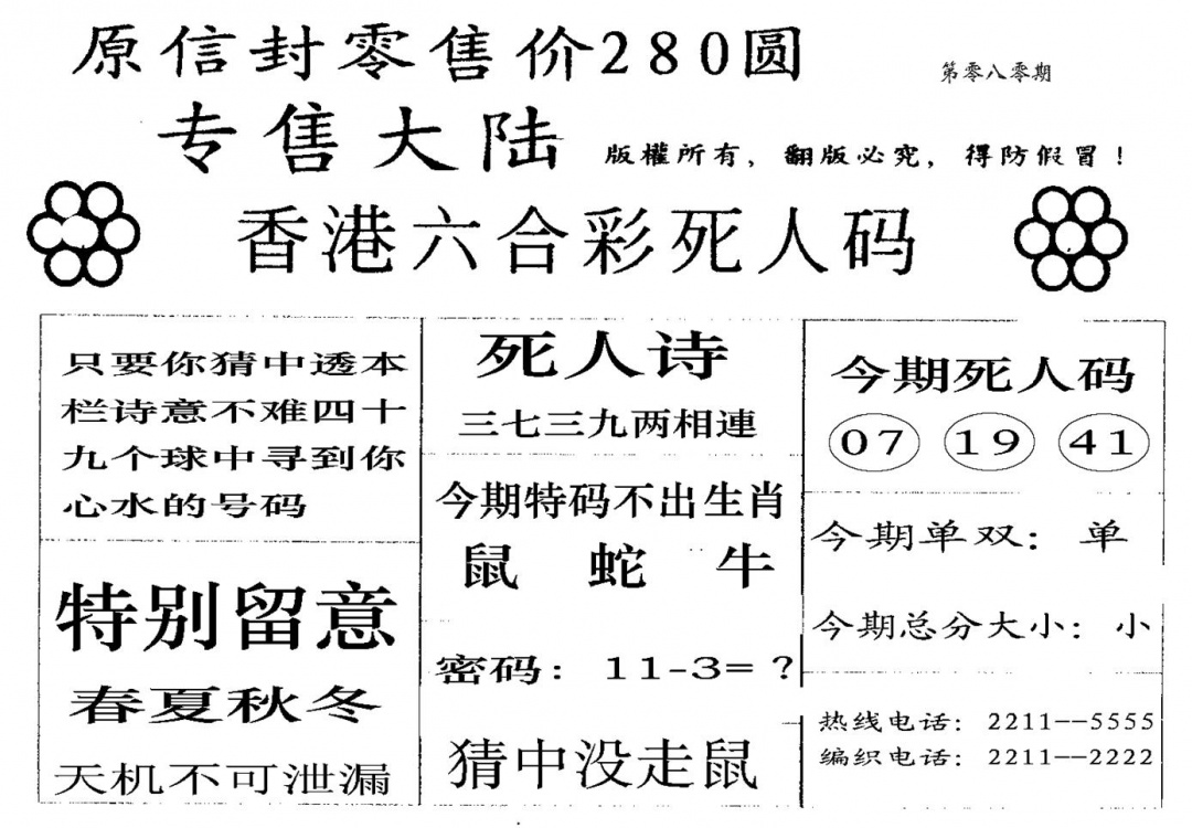 六合彩080期280圆死人码(黑白)