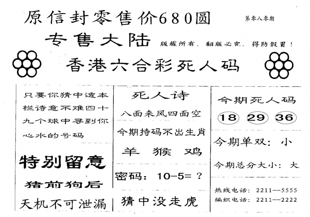 六合彩080期680圆死人码(黑白)