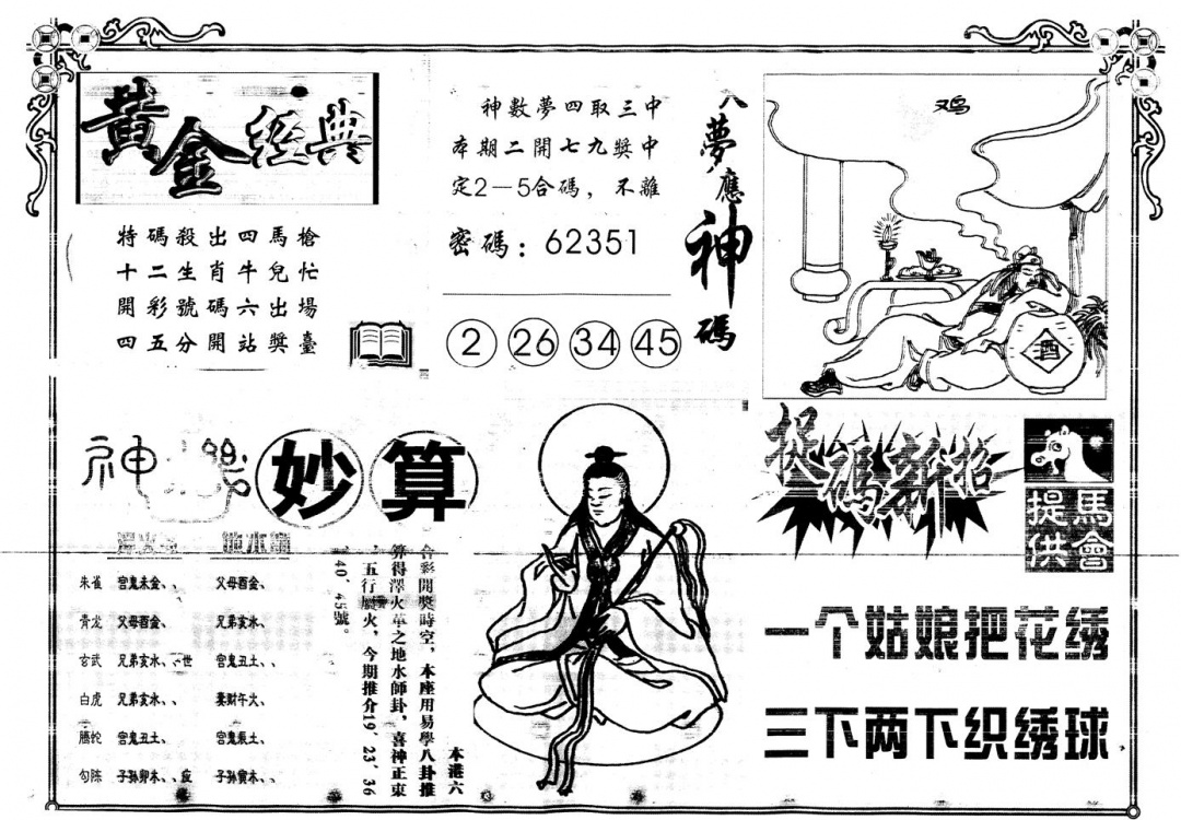 六合彩080期另版老版曾女士B(黑白)