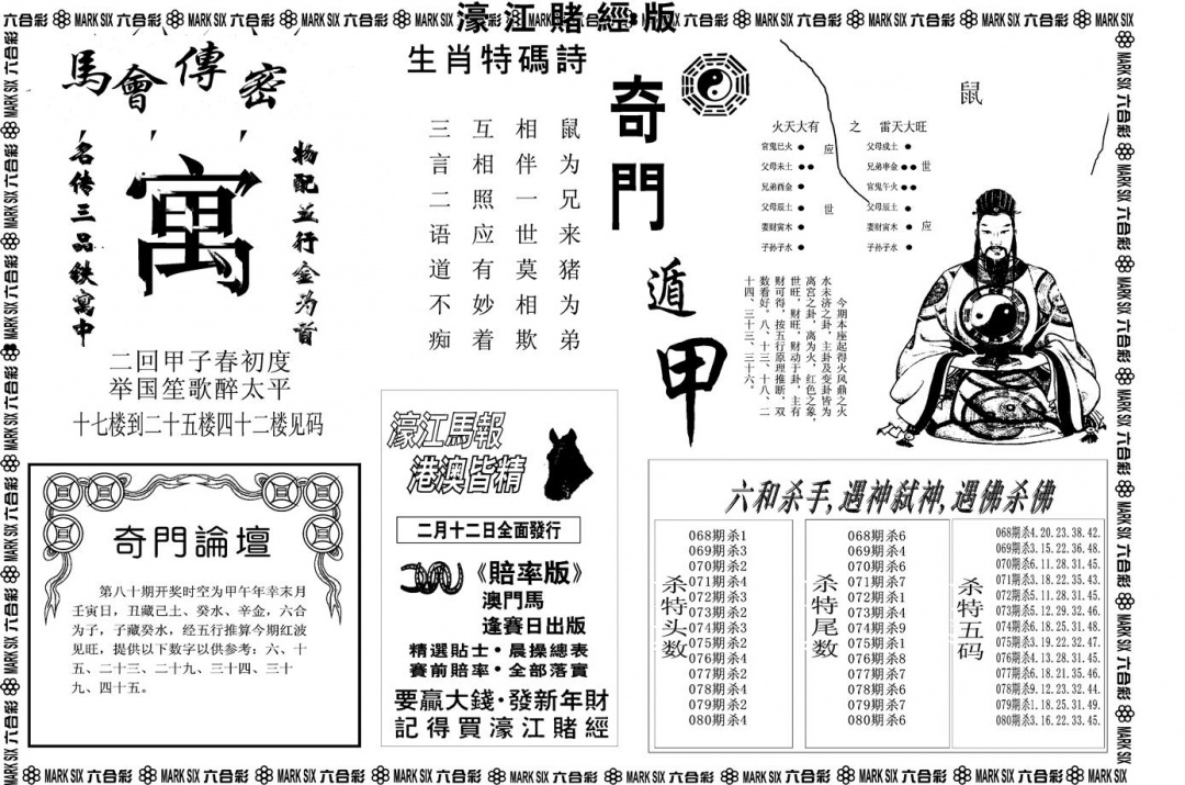 六合彩080期另版濠江赌经B(黑白)