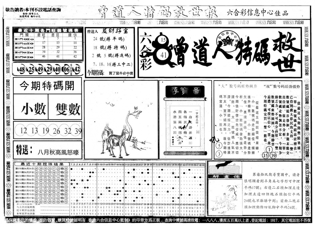 六合彩080期另版曾道特码救世A(黑白)