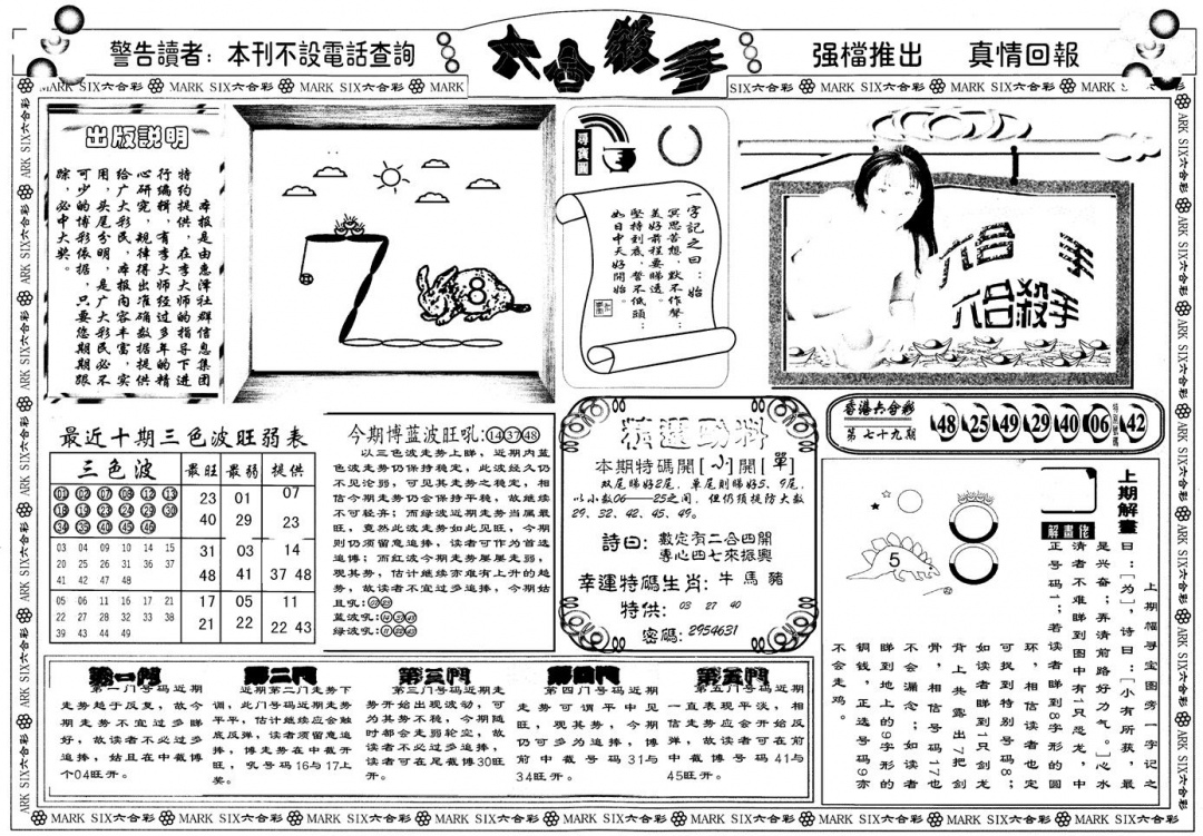 六合彩080期另版六合杀手A(黑白)
