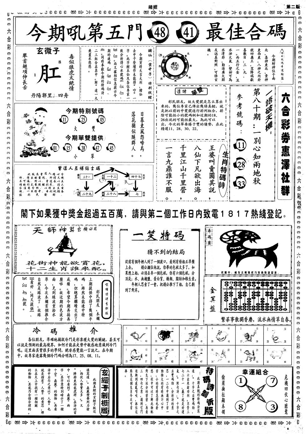 六合彩080期另赌经B(黑白)
