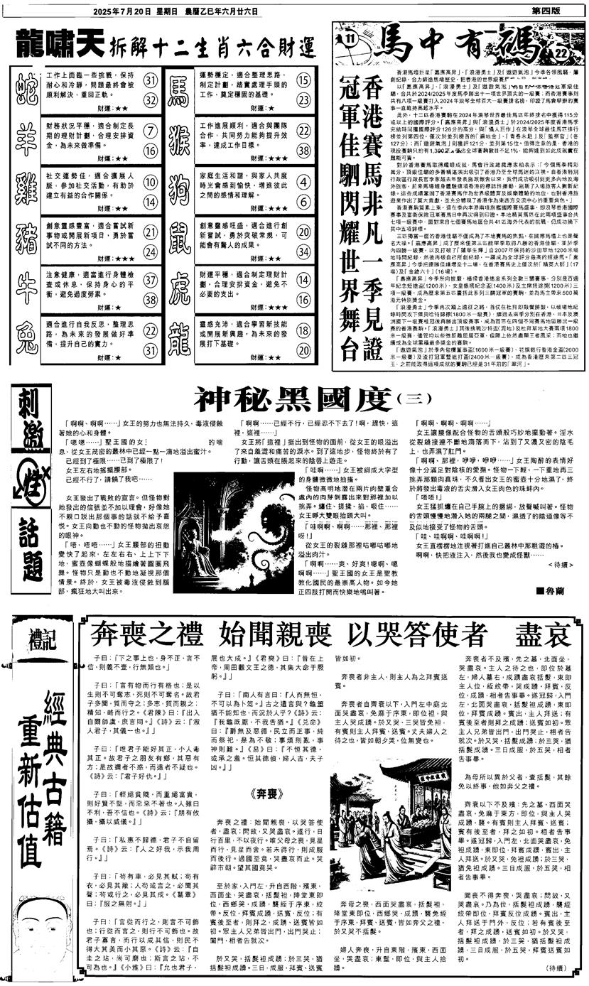 六合彩080期新报跑狗2(黑白)