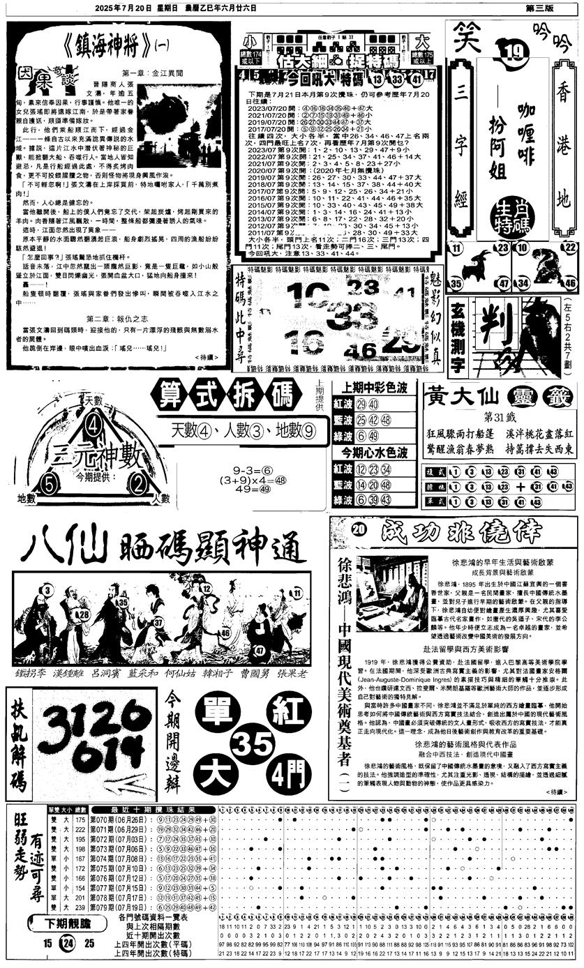 六合彩080期新报跑狗3(黑白)