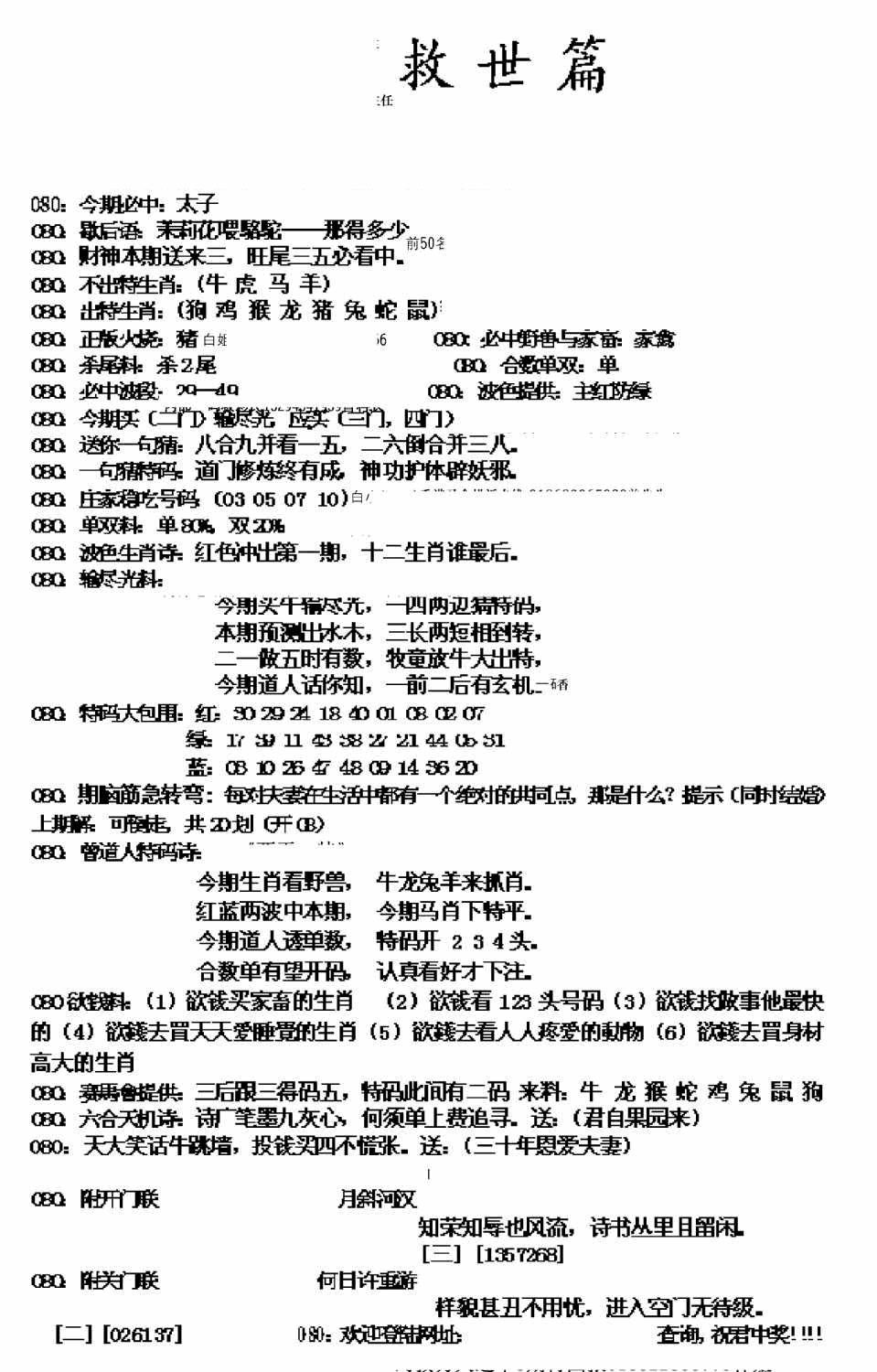 六合彩080期九龙救世篇(新图)(黑白)