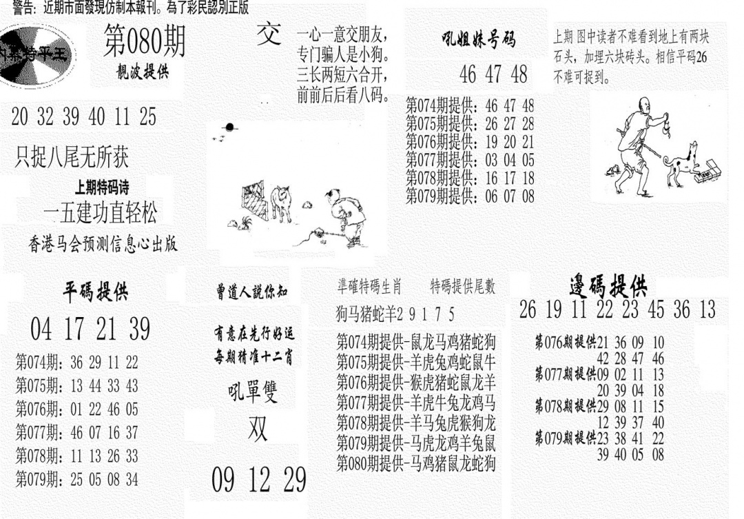 六合彩080期内幕特平王(黑白)