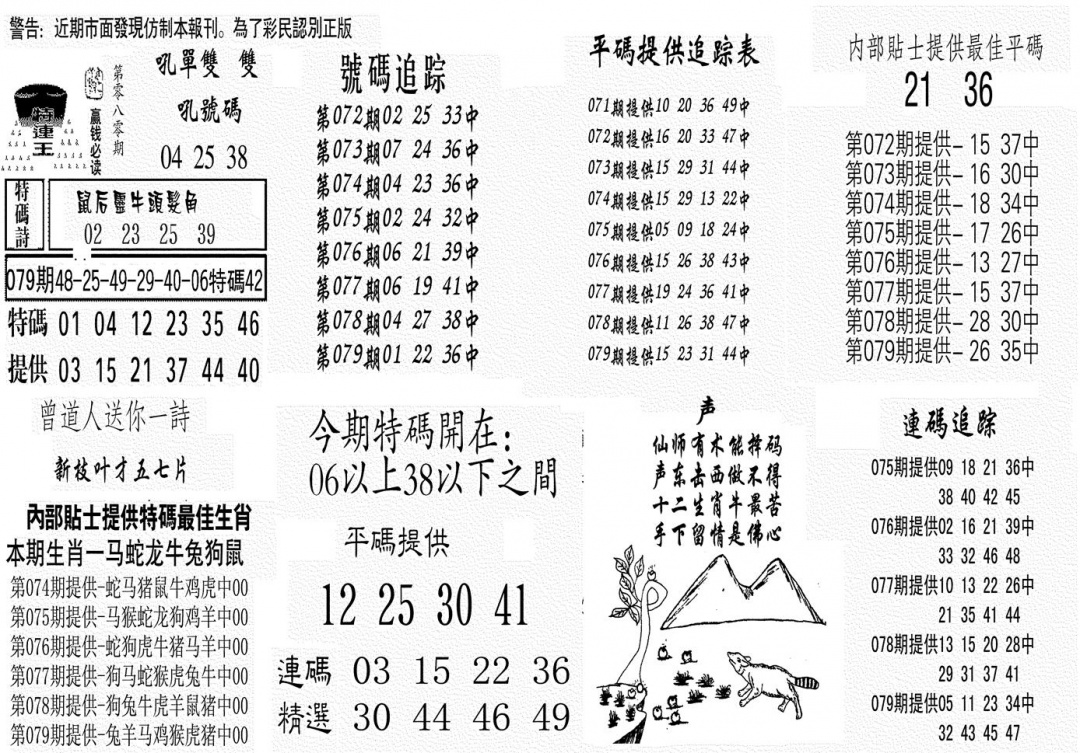 六合彩080期特连王(黑白)