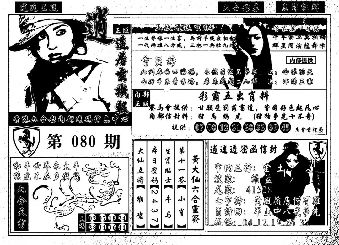 六合彩080期九龙玄机报(黑白)