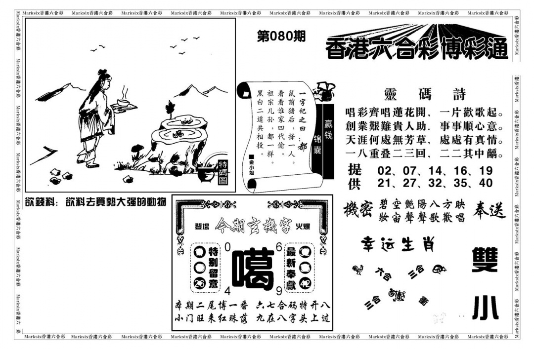 六合彩080期白小姐博彩绝密A(新图)(黑白)