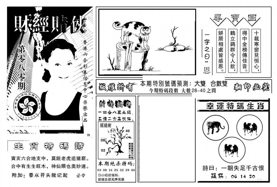 六合彩080期六合彩大三元(新图)(黑白)