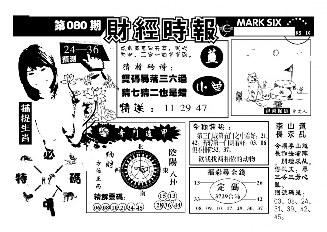 六合彩080期南方心经(新图)(黑白)