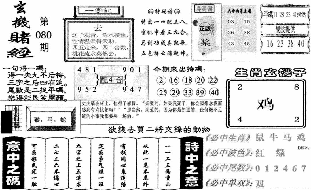 六合彩080期玄机赌经(新图)(黑白)