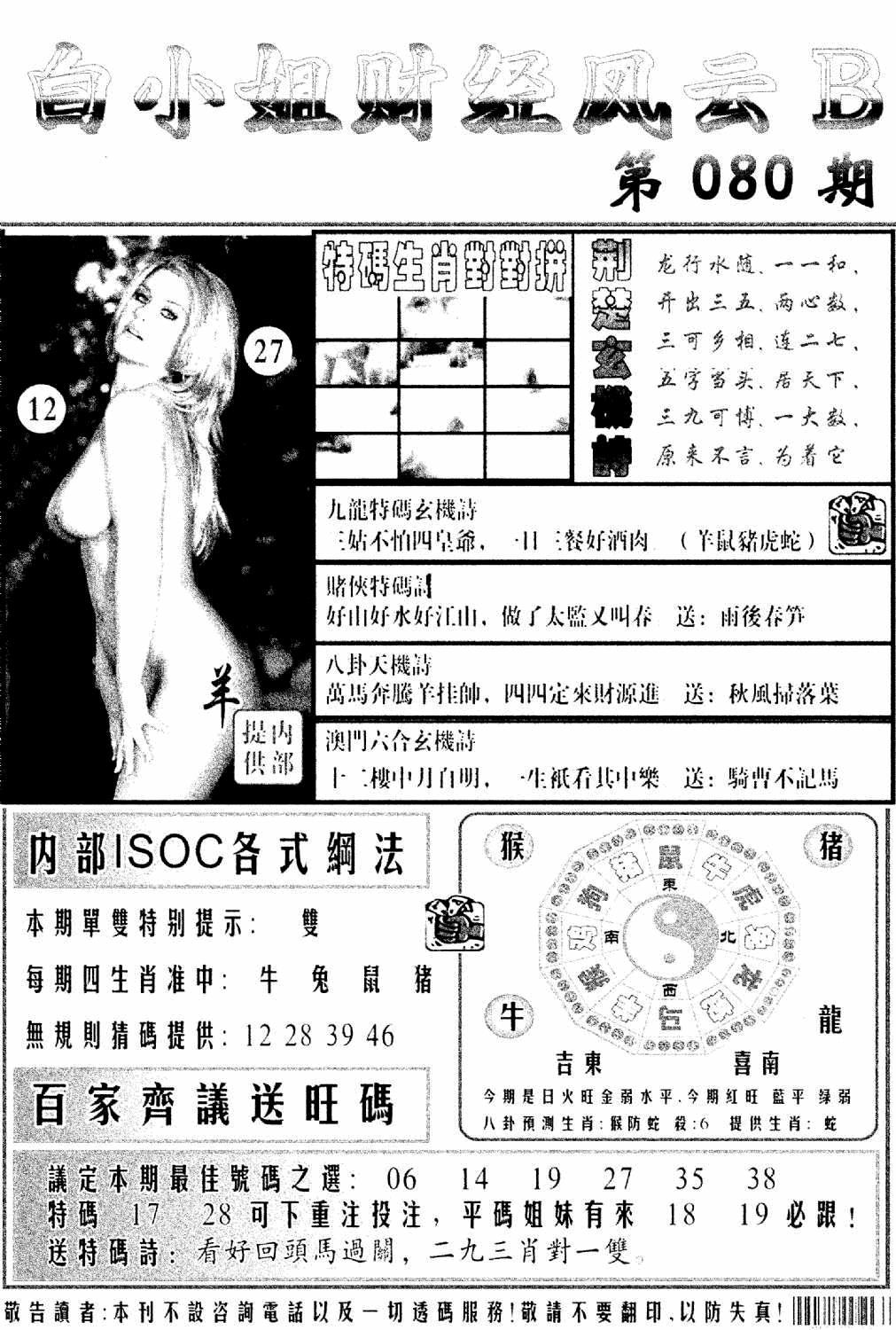 六合彩080期白小姐财经风云B(新图)(黑白)