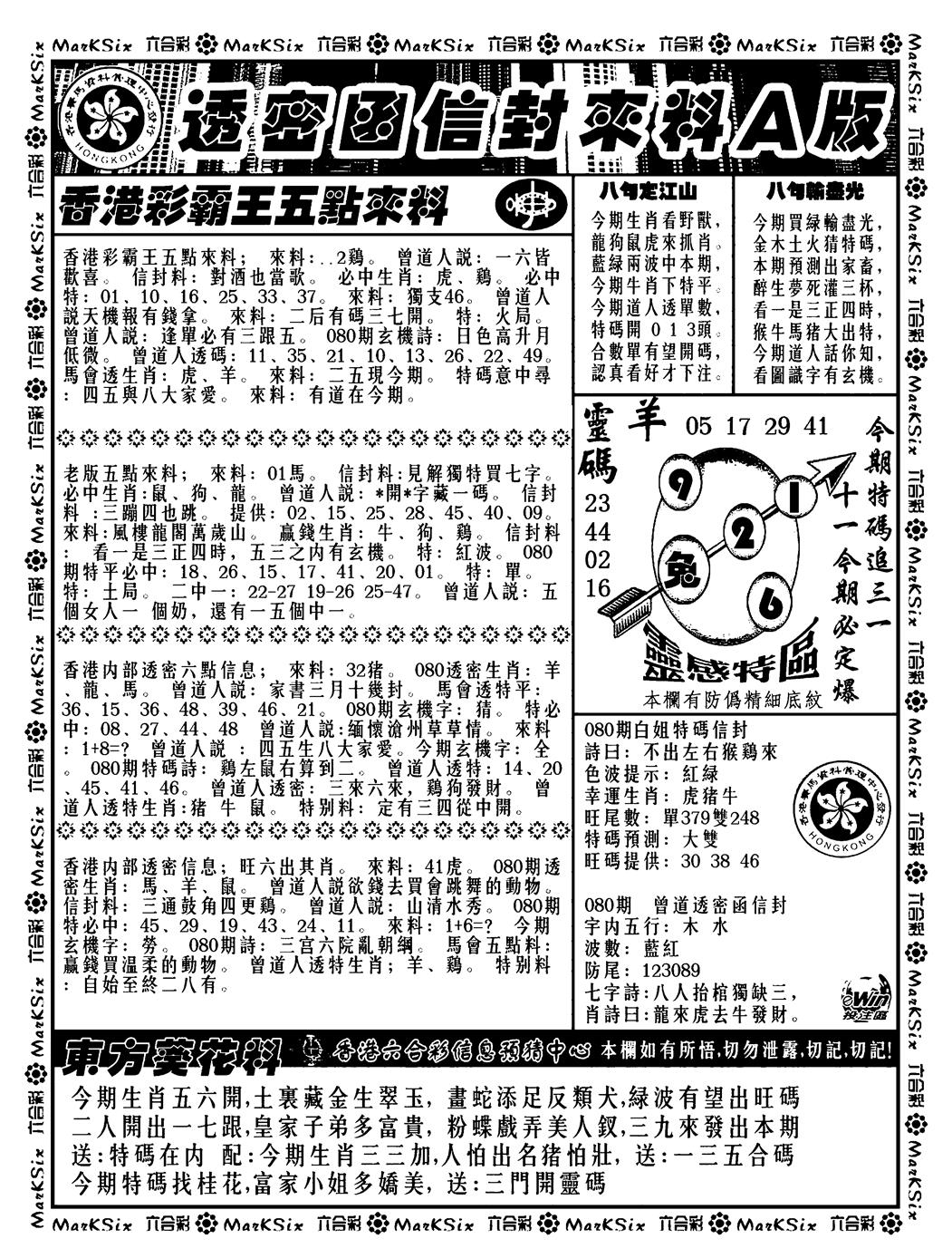 六合彩080期透密函信封来料a(新料)(黑白)
