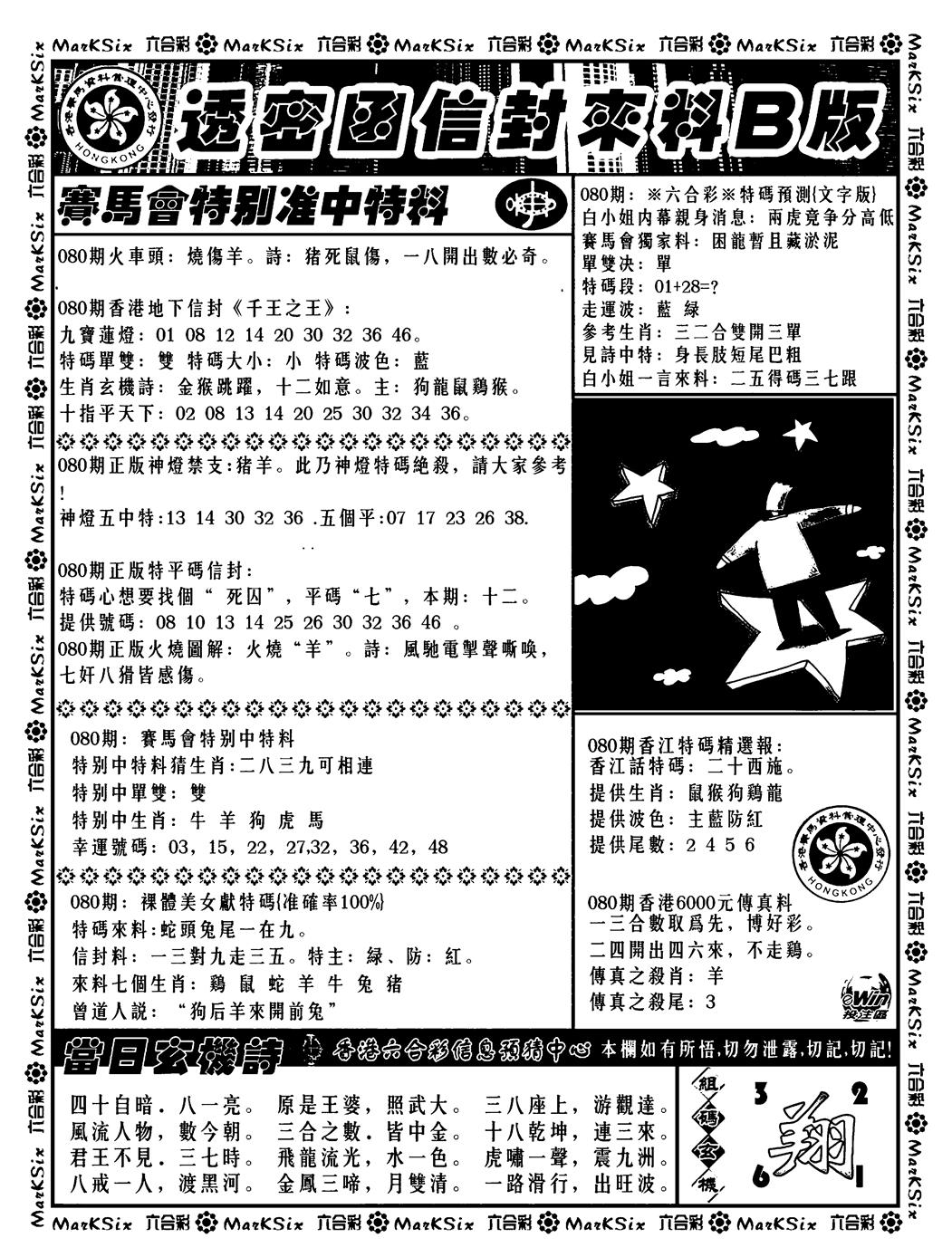 六合彩080期透密函信封来料b(新料)(黑白)