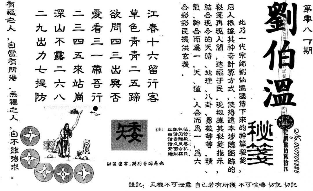 六合彩081期刘伯温(黑白)