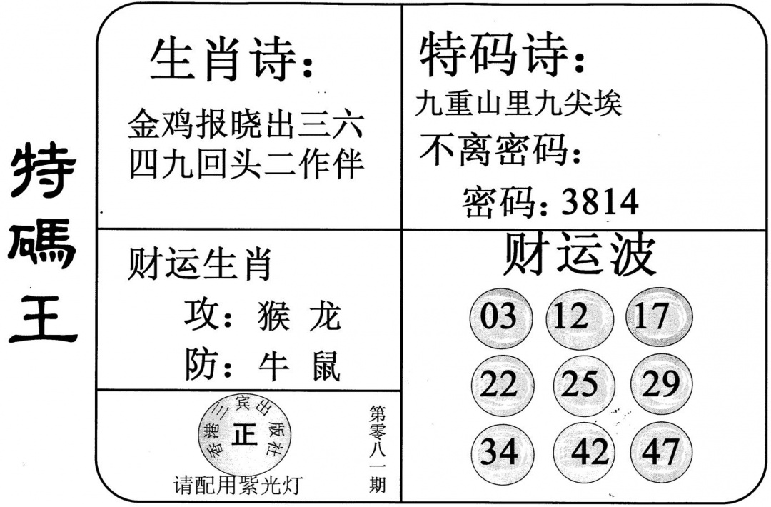 六合彩081期特码王(黑白)
