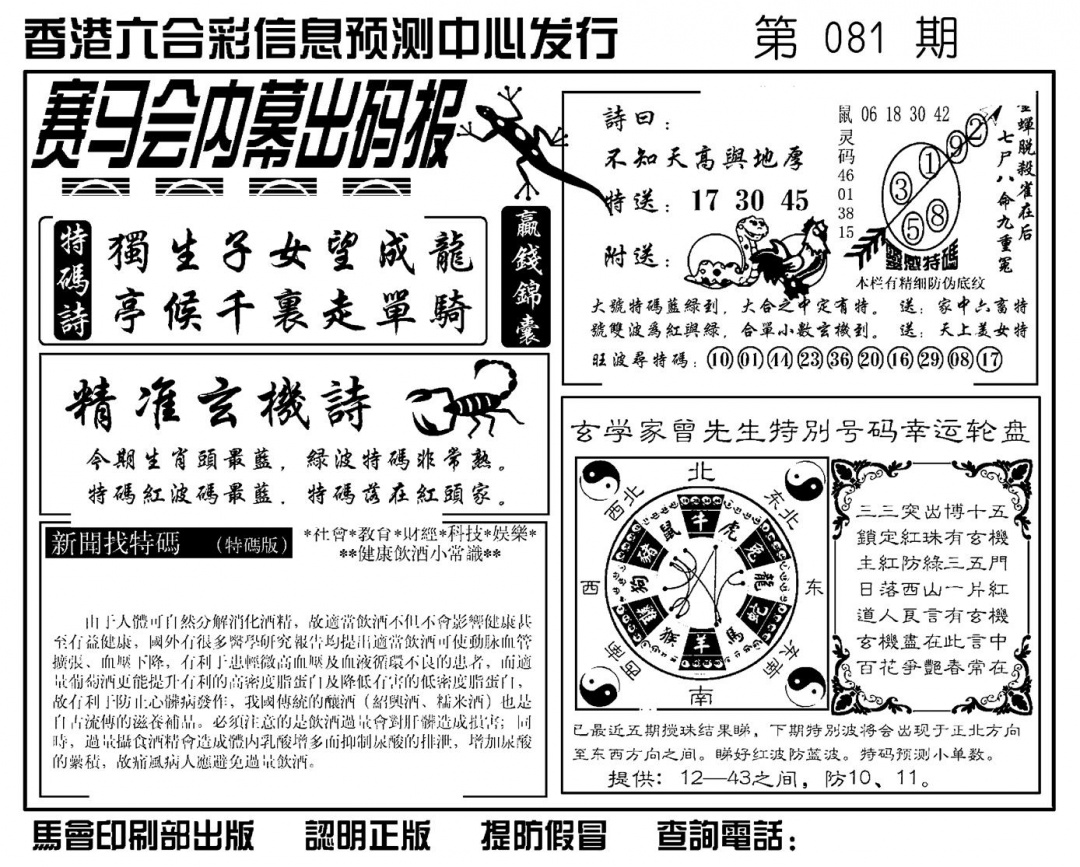 六合彩081期赛马会内幕出码报(新图)(黑白)