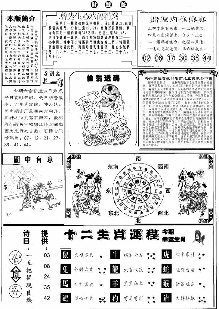 六合彩081期赌圣B(黑白)