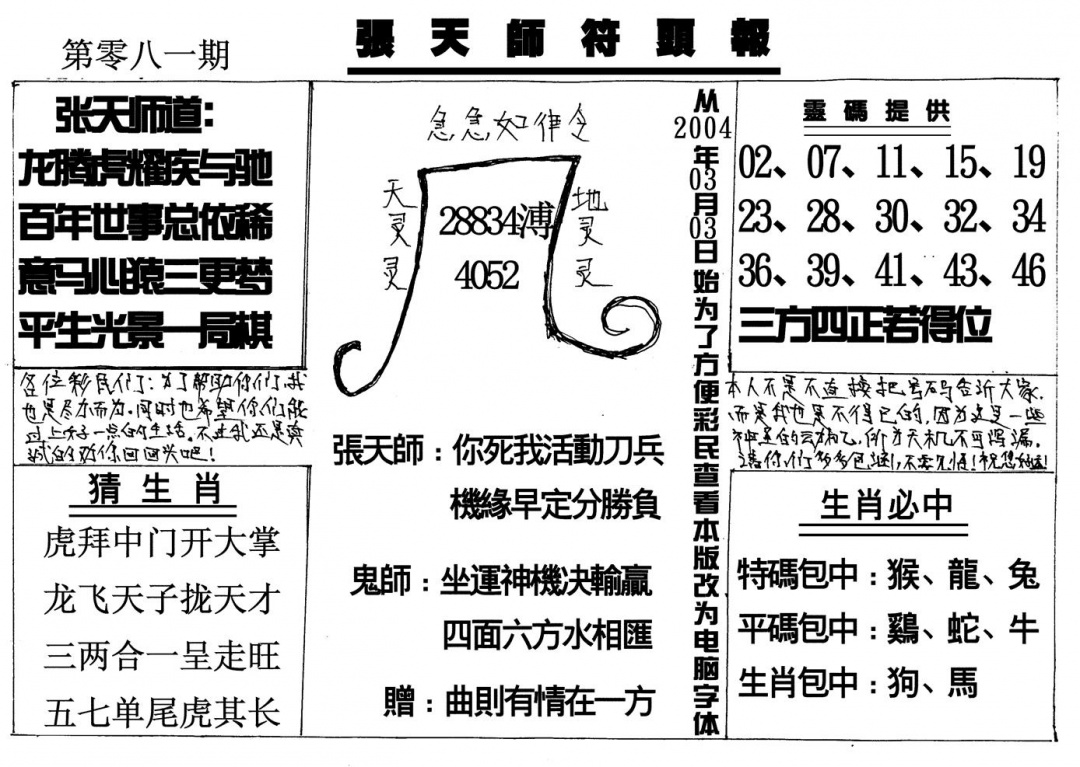 六合彩081期张天师(黑白)
