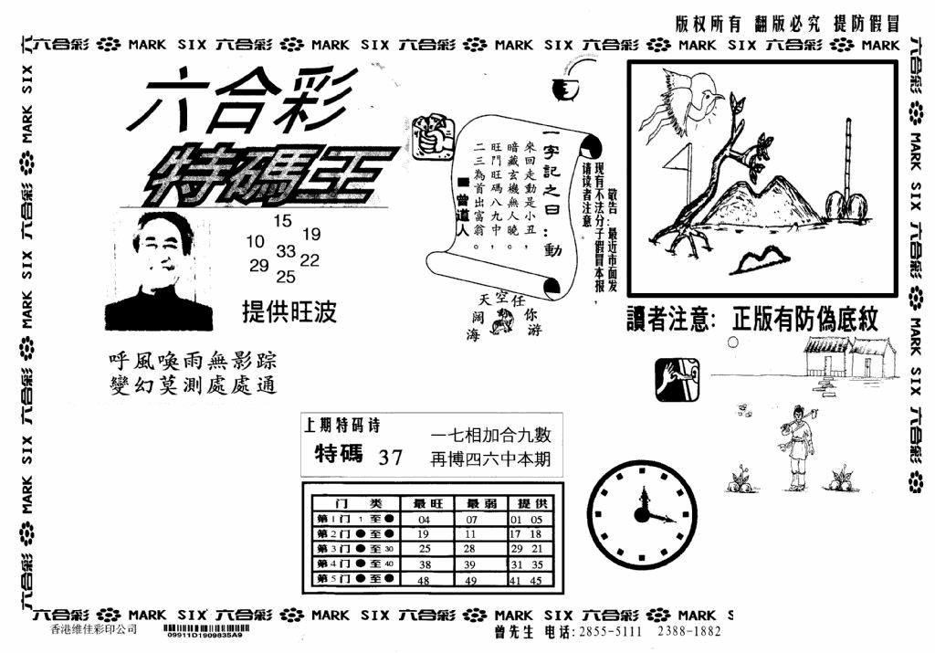 六合彩081期特码王(信封)(黑白)