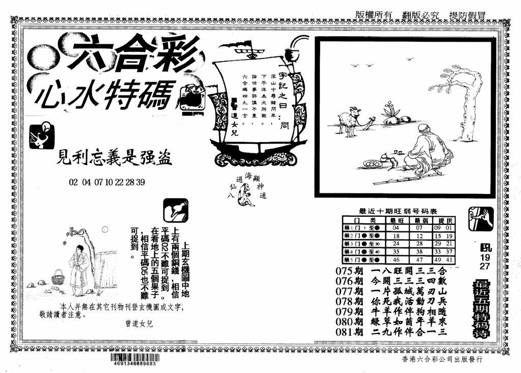 六合彩081期心水特码(信封)(黑白)