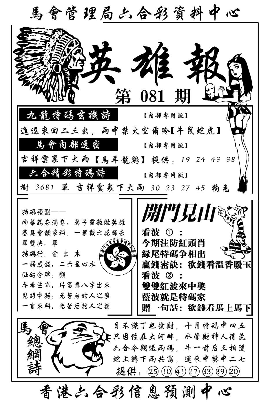 六合彩081期英雄报(新图)(黑白)