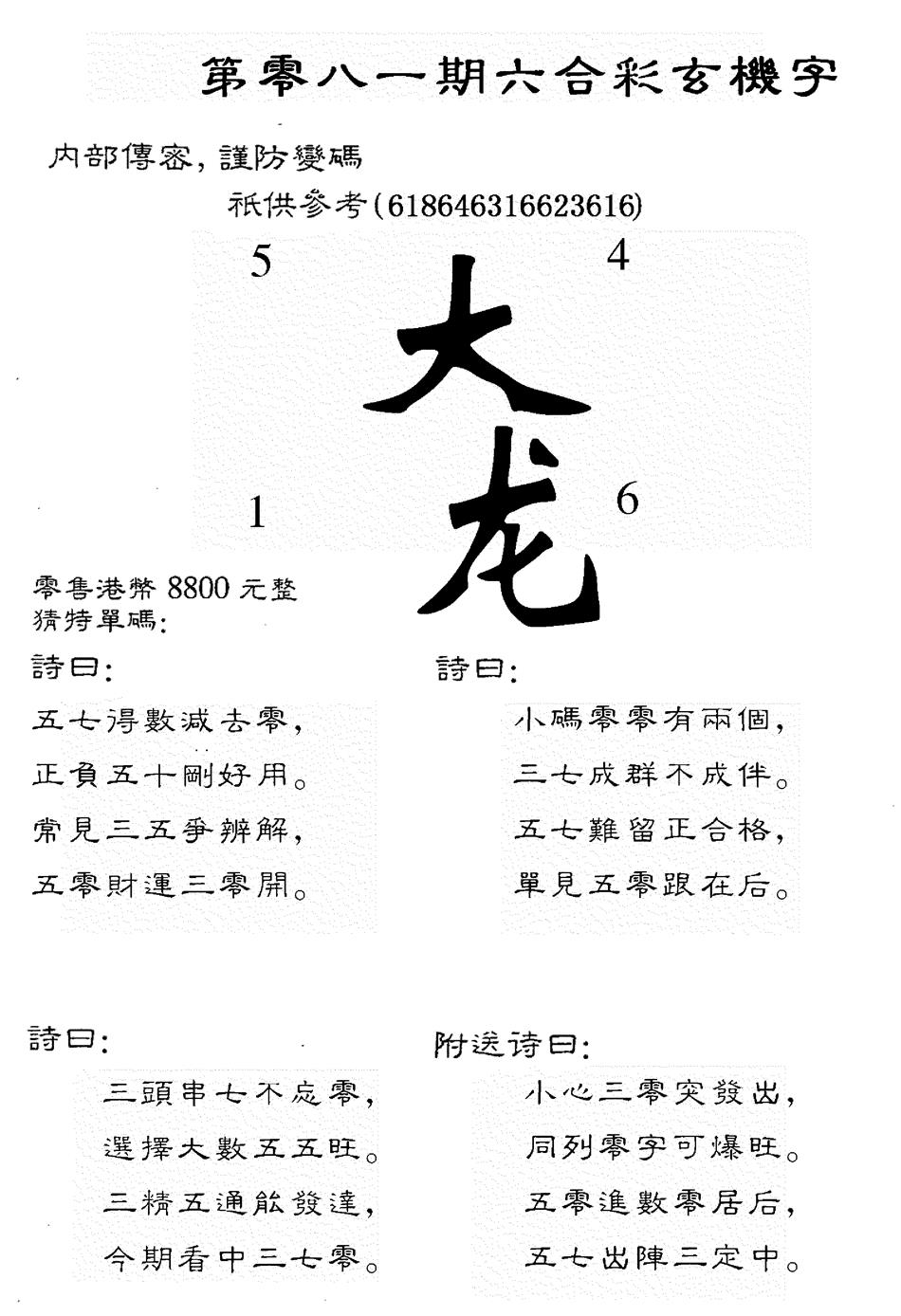六合彩081期8800时机字(黑白)