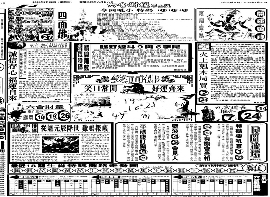 六合彩081期大财经D(黑白)