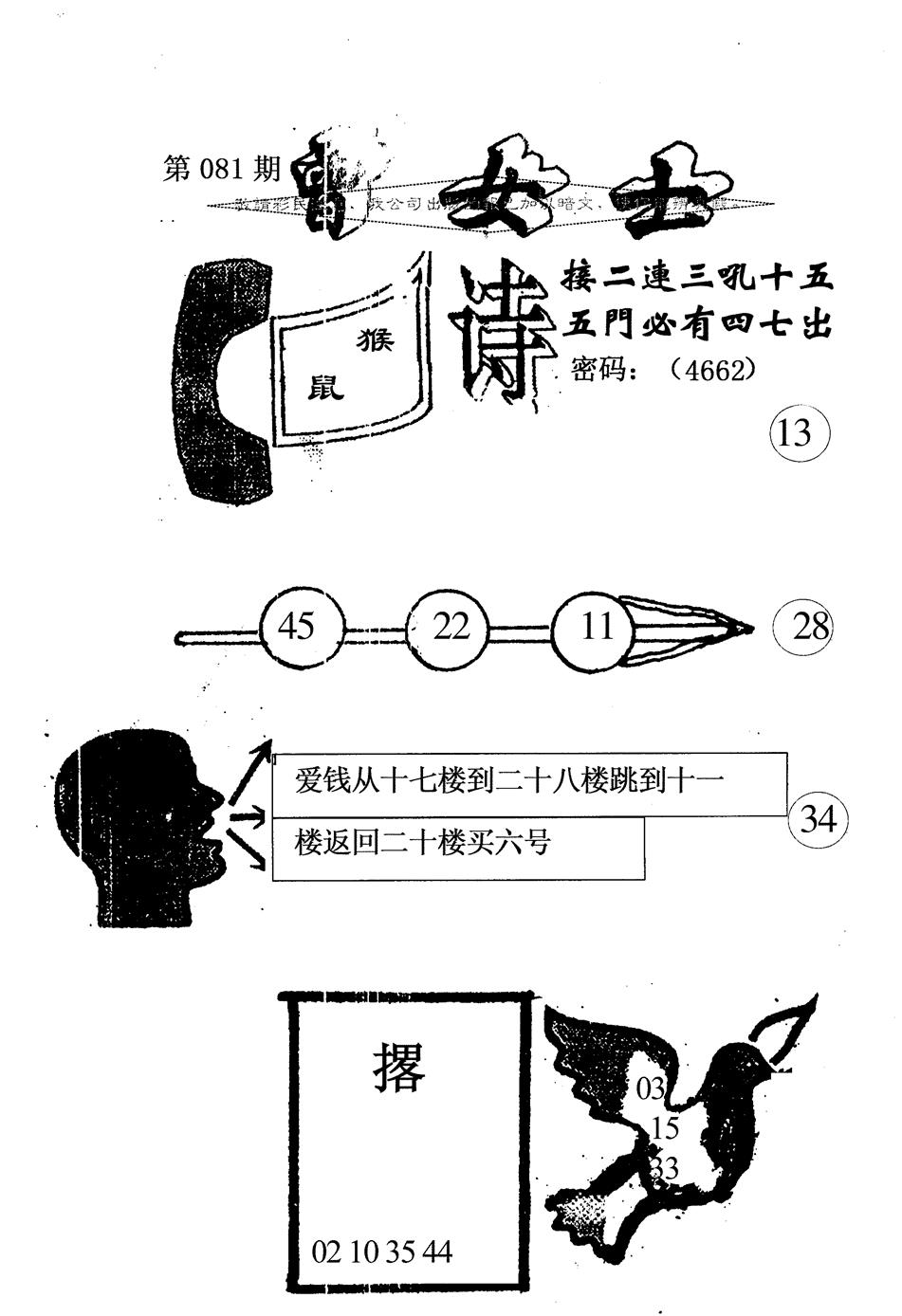 六合彩081期摩登财神A(黑白)