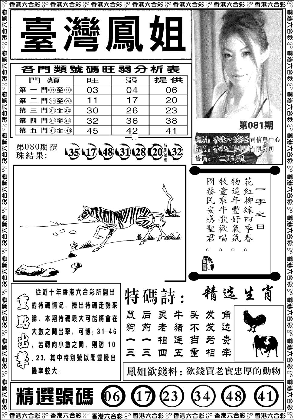 六合彩081期台湾凤姐(新图)(黑白)