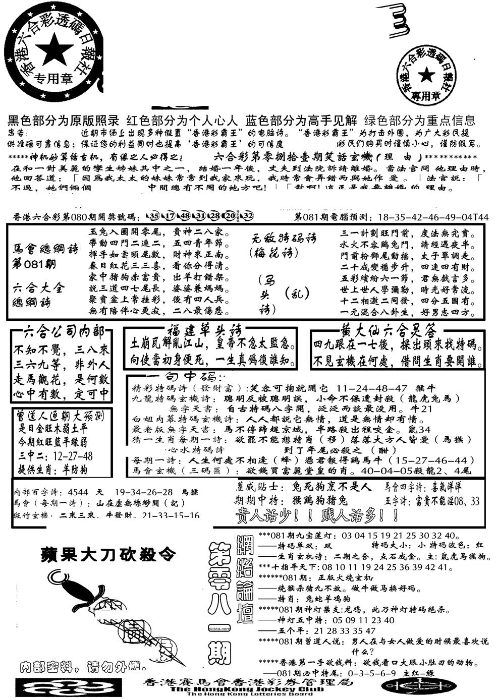 六合彩081期另大刀彩综合A(黑白)
