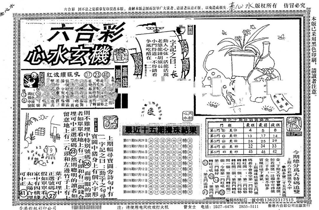 六合彩081期老版心水玄机(黑白)