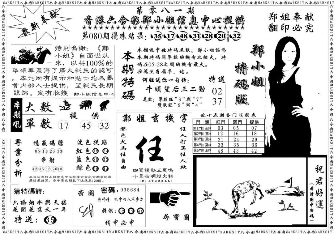 六合彩081期郑小姐特码报A(黑白)