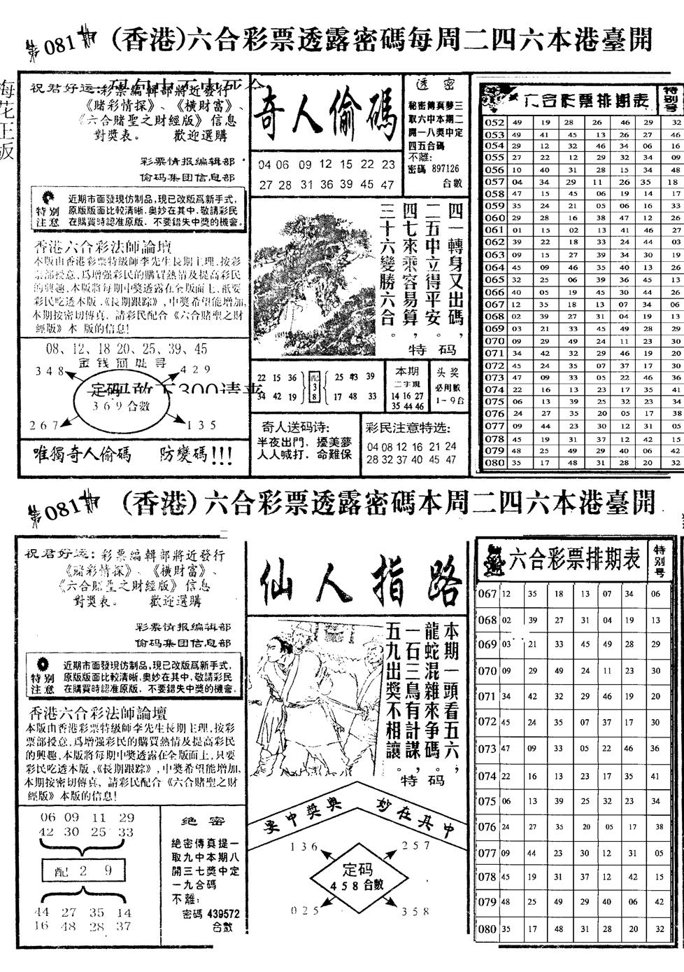 六合彩081期老版梅花四合B(黑白)