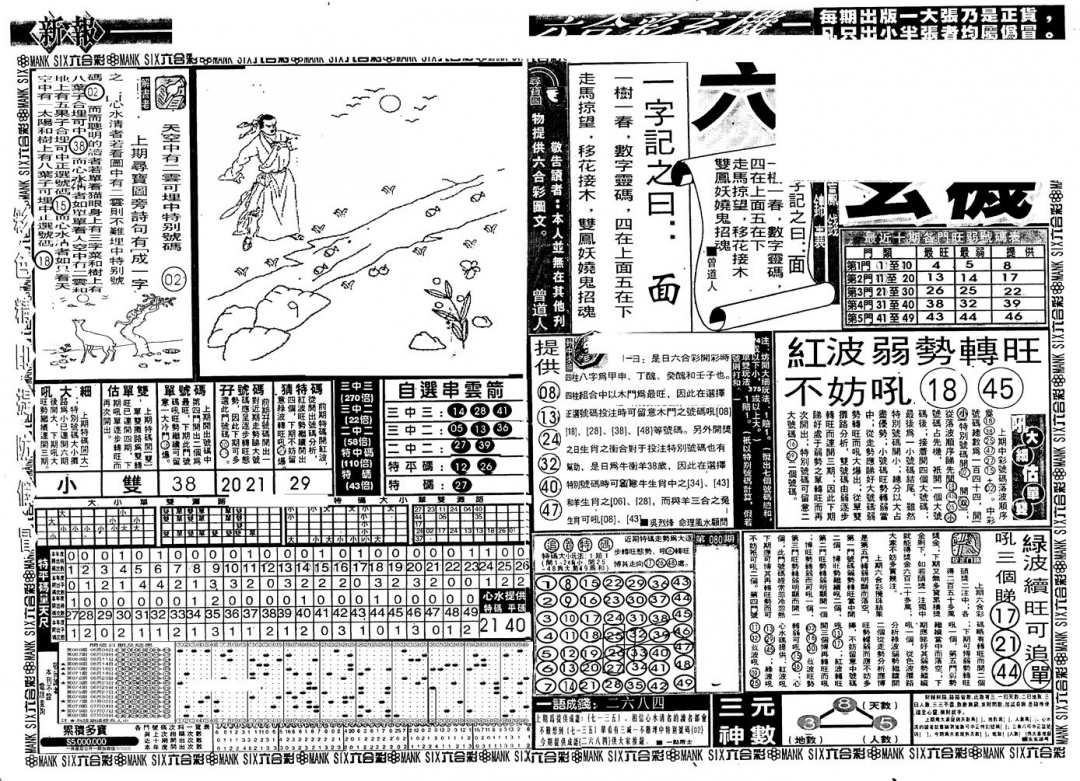 六合彩081期新玄机(黑白)
