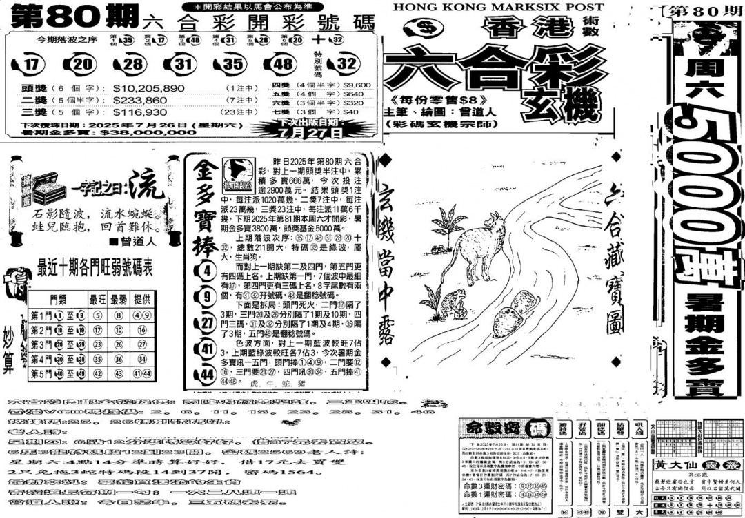 六合彩081期当日玄机B(黑白)